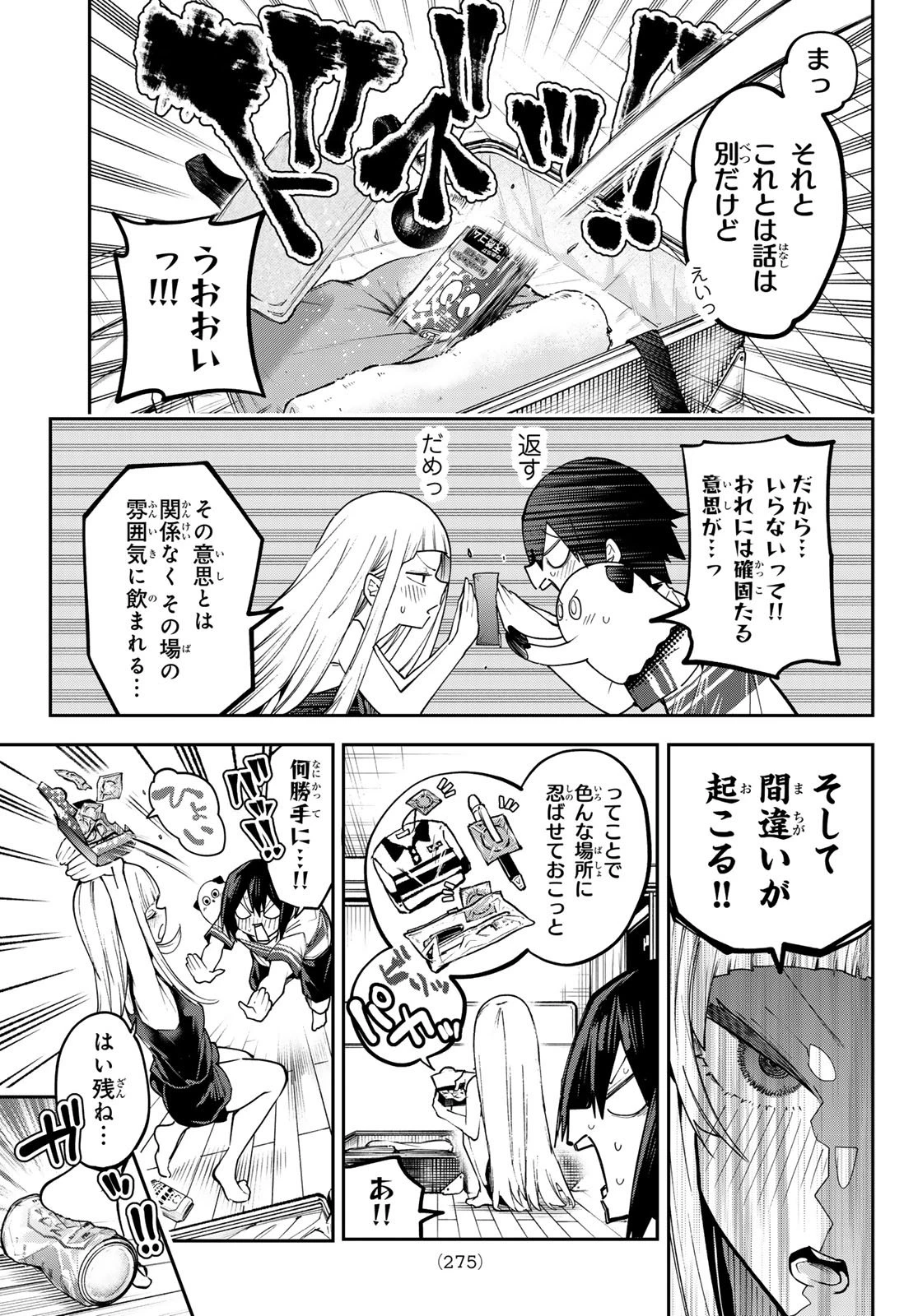 ゆめねこねくと 第88話 - 9