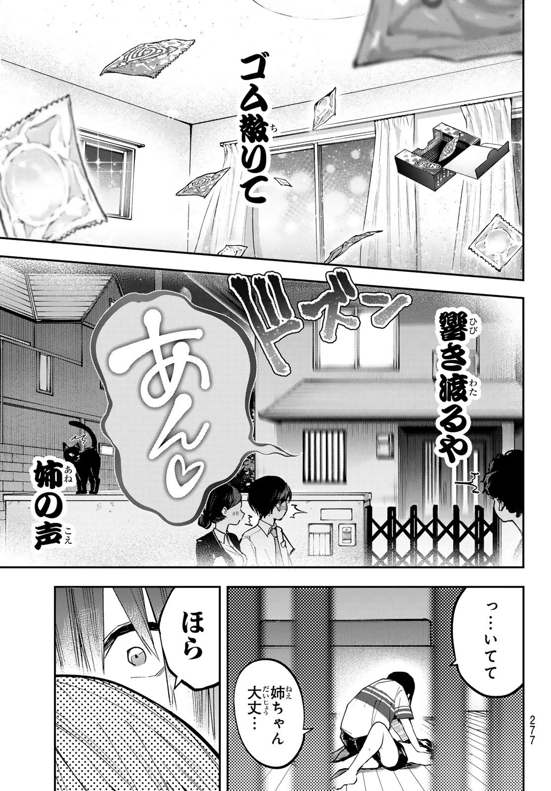 ゆめねこねくと 第88話 - 11