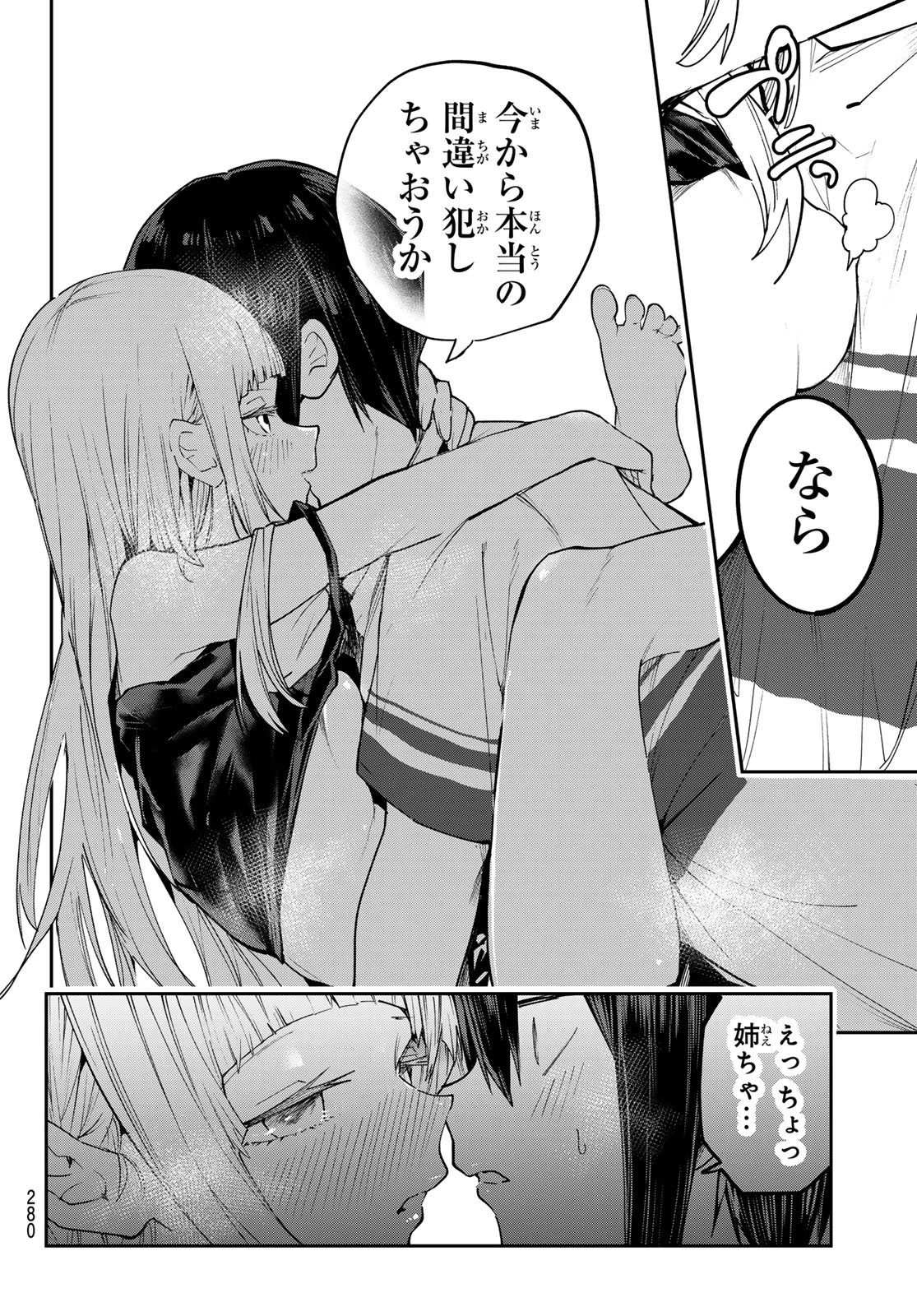 ゆめねこねくと 第88話 - 14