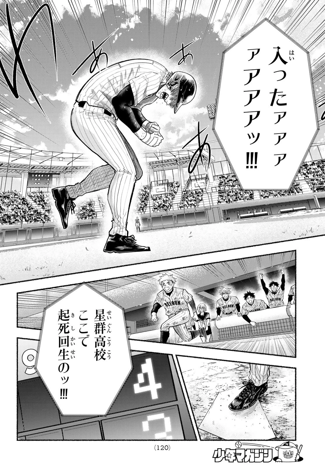スルガメテオ 第70話 - 9