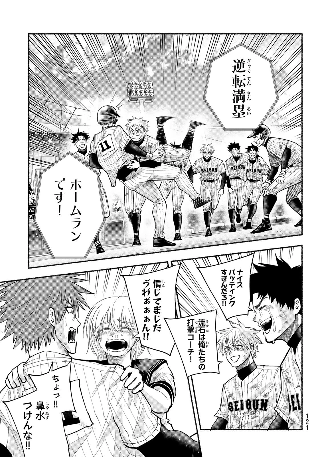 スルガメテオ 第70話 - 10
