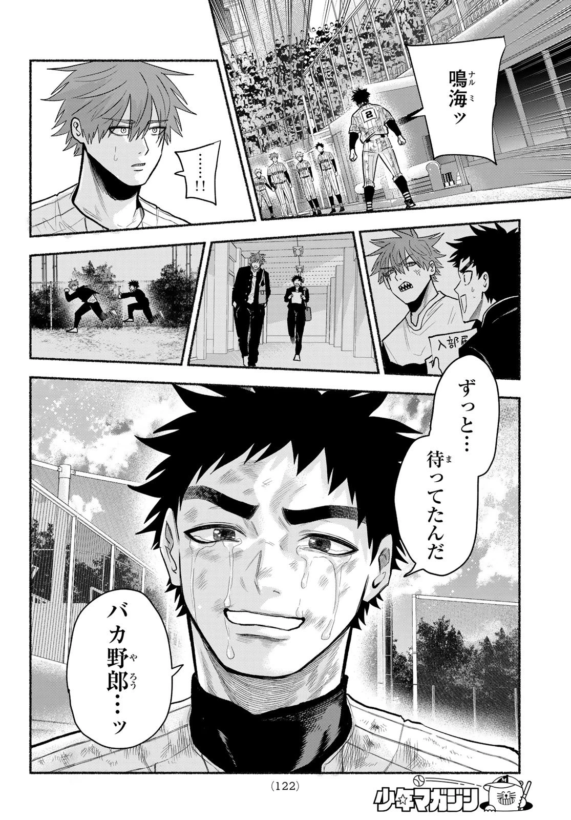 スルガメテオ 第70話 - 11
