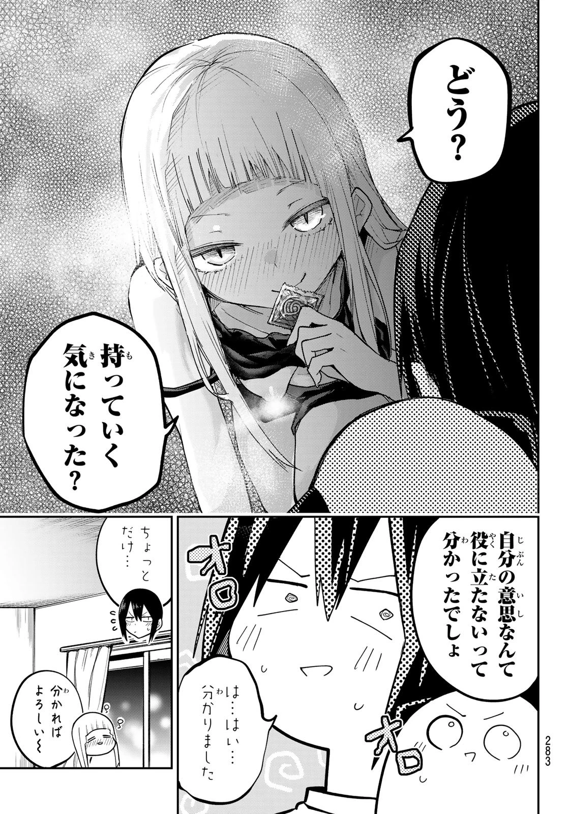 ゆめねこねくと 第88話 - 17