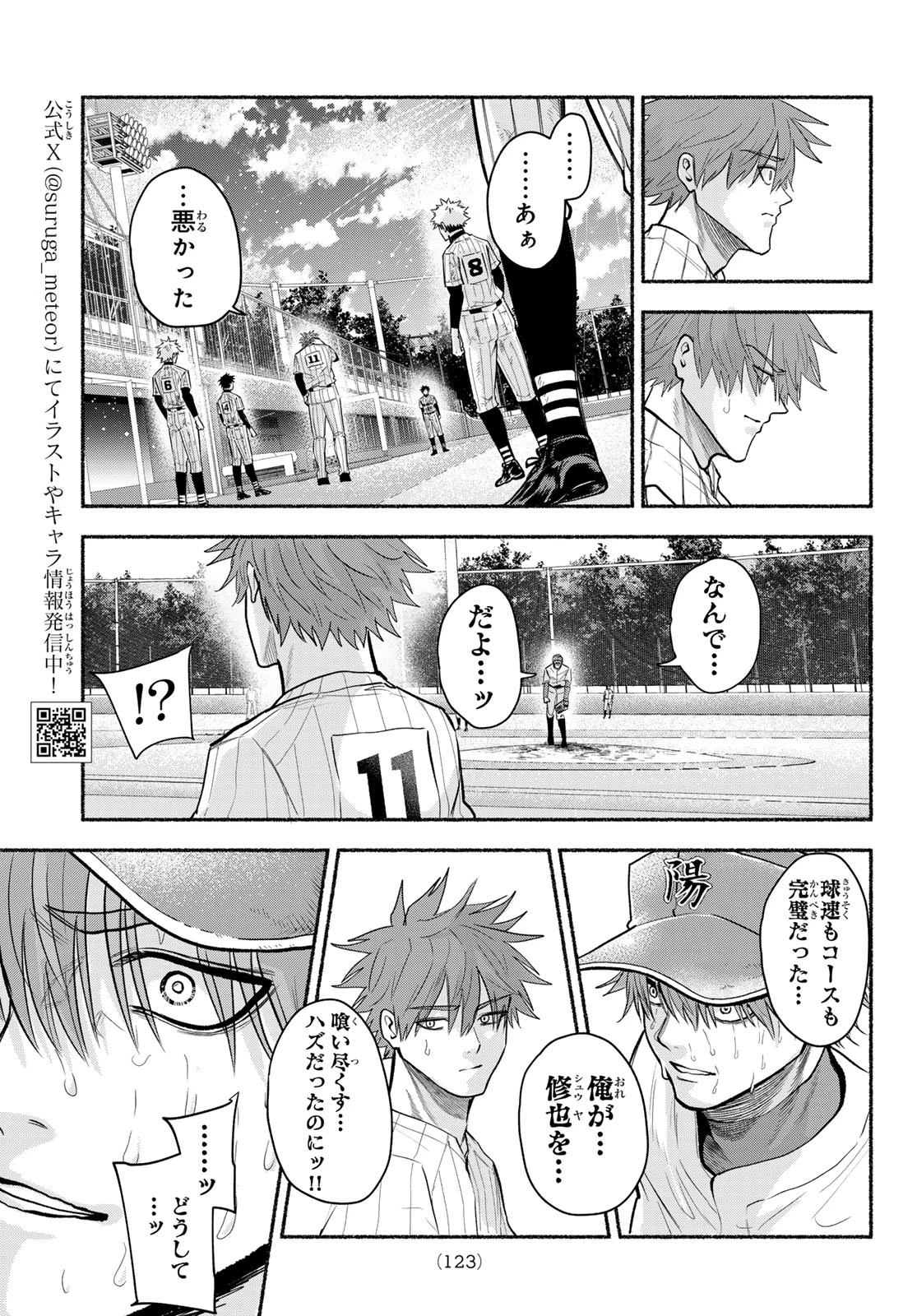スルガメテオ 第70話 - 12