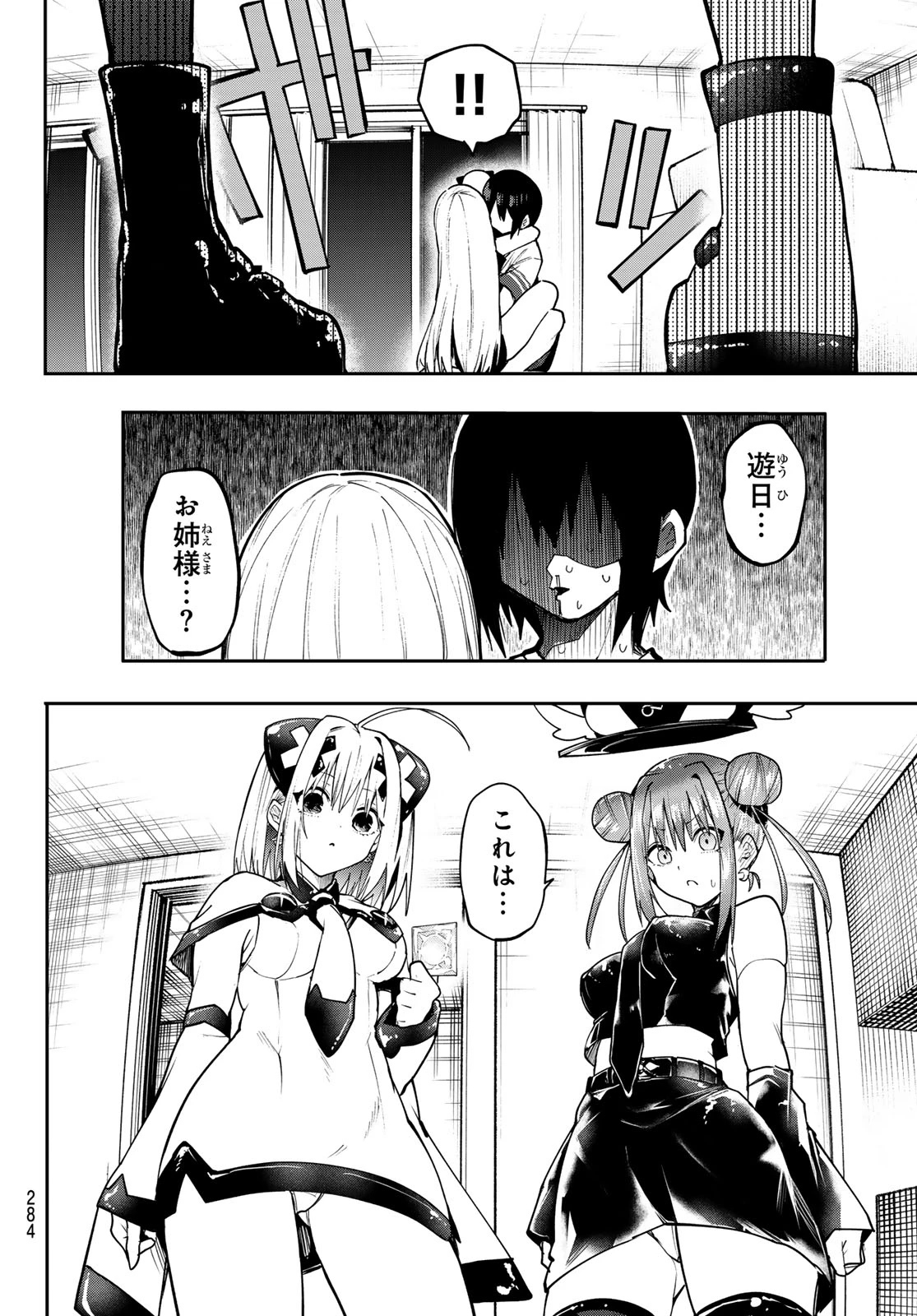 ゆめねこねくと 第88話 - 18