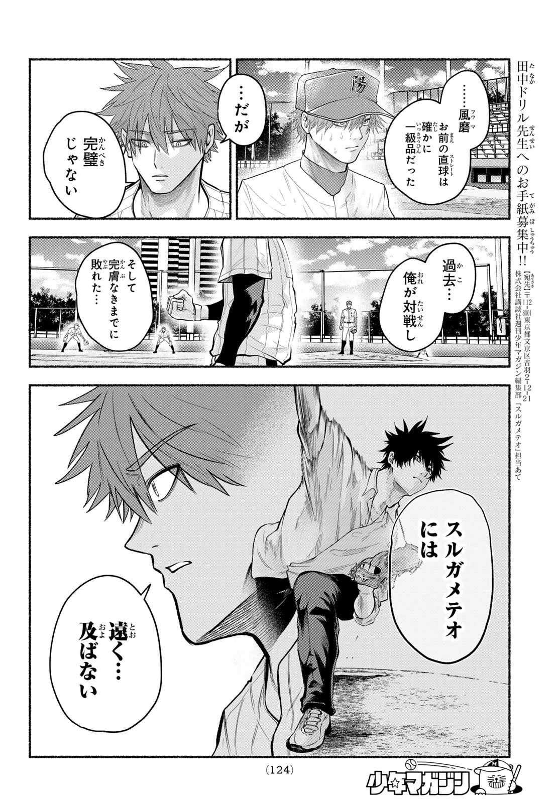 スルガメテオ 第70話 - 13