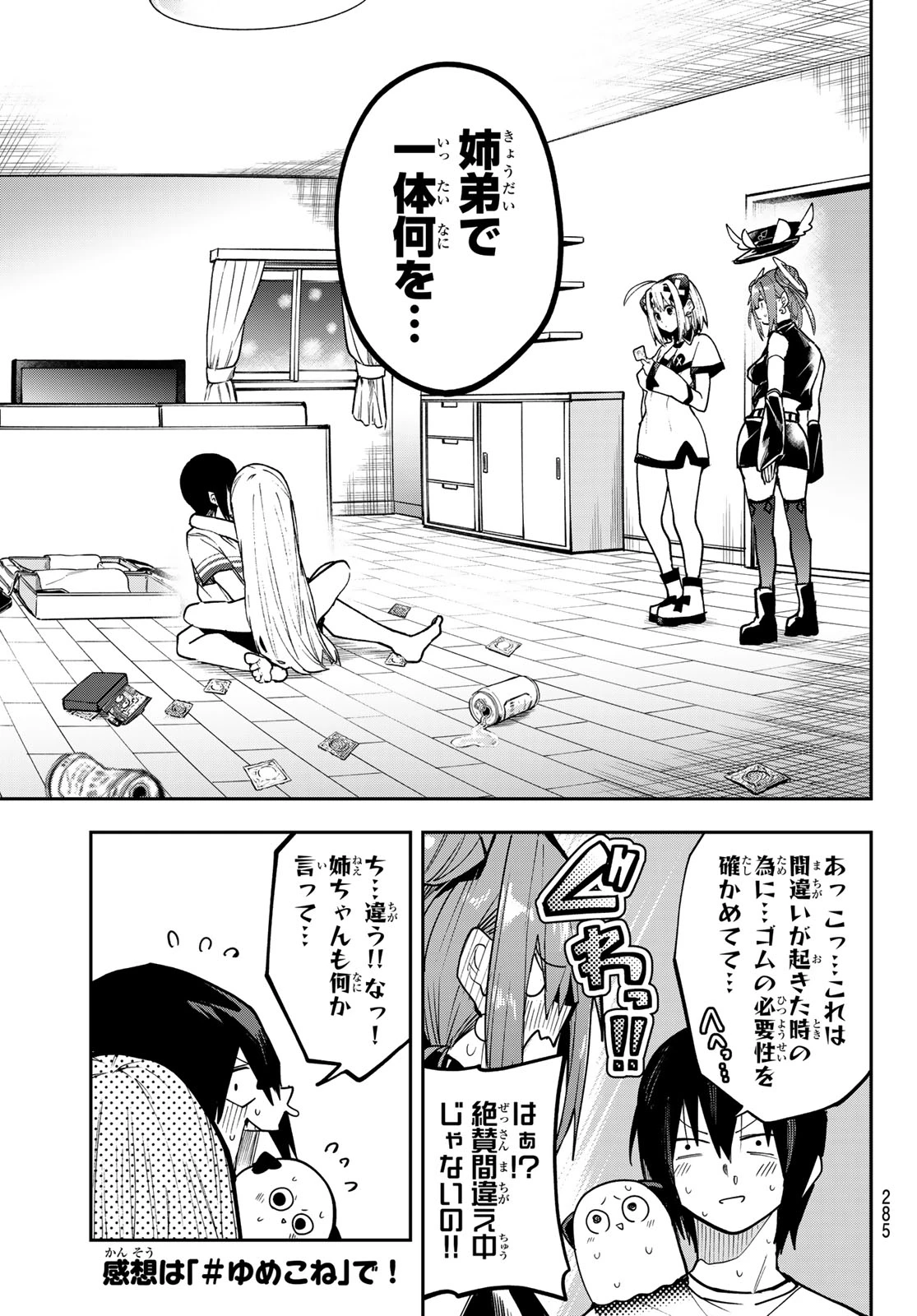 ゆめねこねくと 第88話 - 19