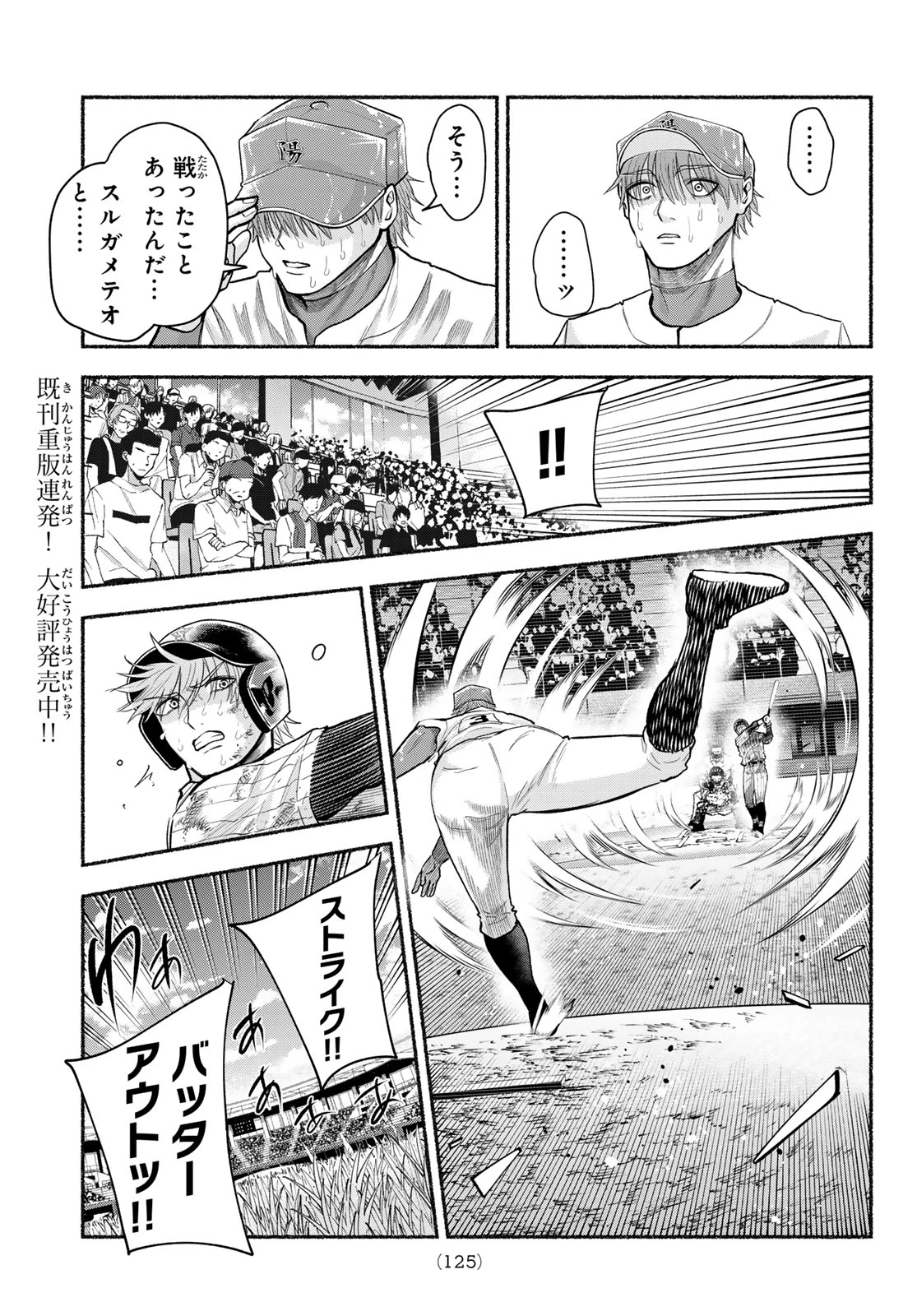 スルガメテオ 第70話 - 14