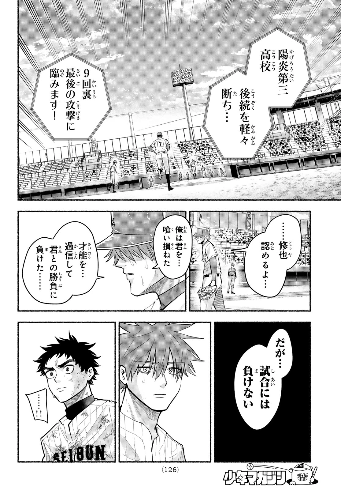 スルガメテオ 第70話 - 15