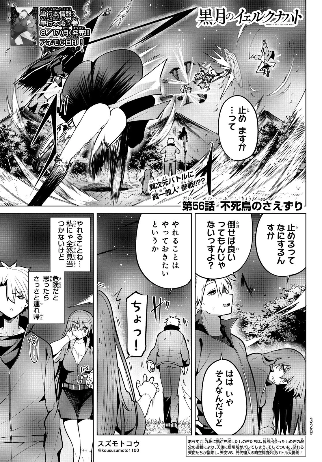 黒月のイェルクナハト 第56話 - 1