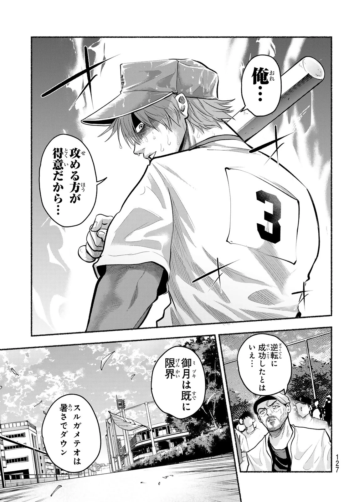 スルガメテオ 第70話 - 16