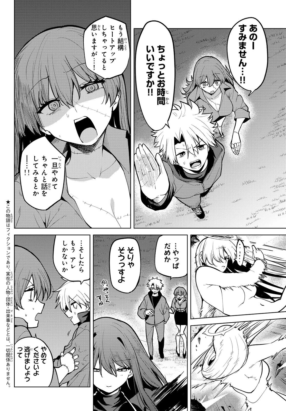 黒月のイェルクナハト 第56話 - 2