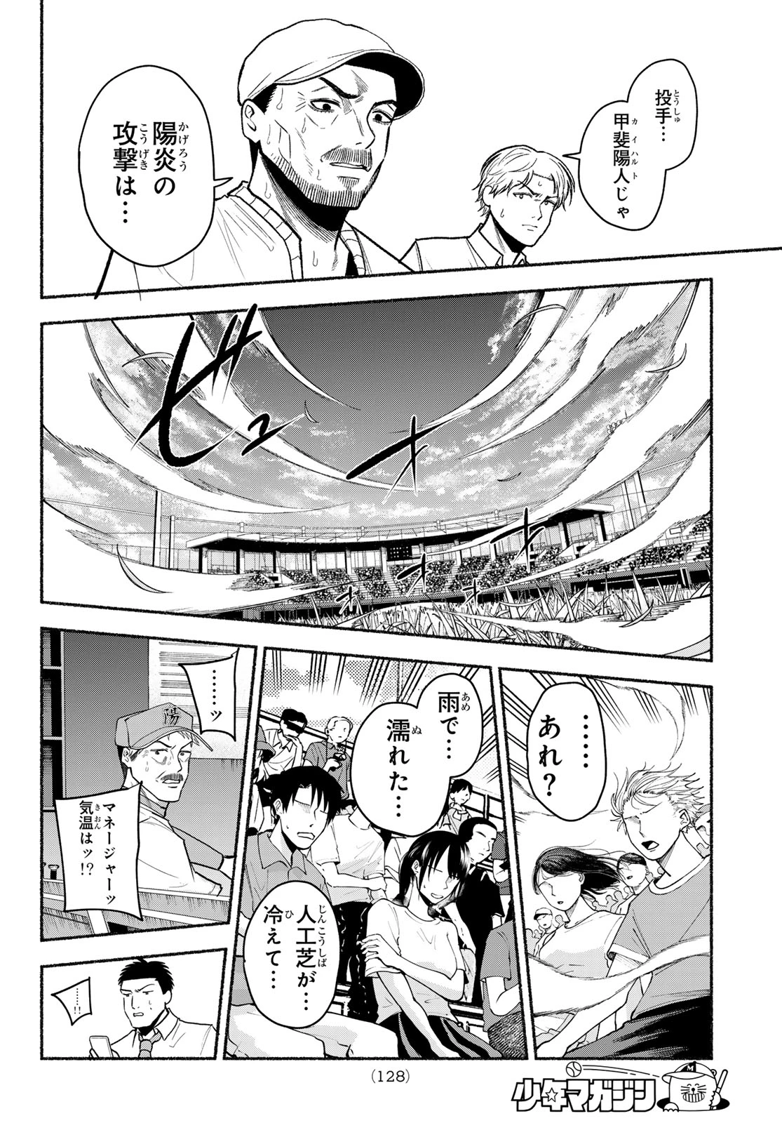 スルガメテオ 第70話 - 17