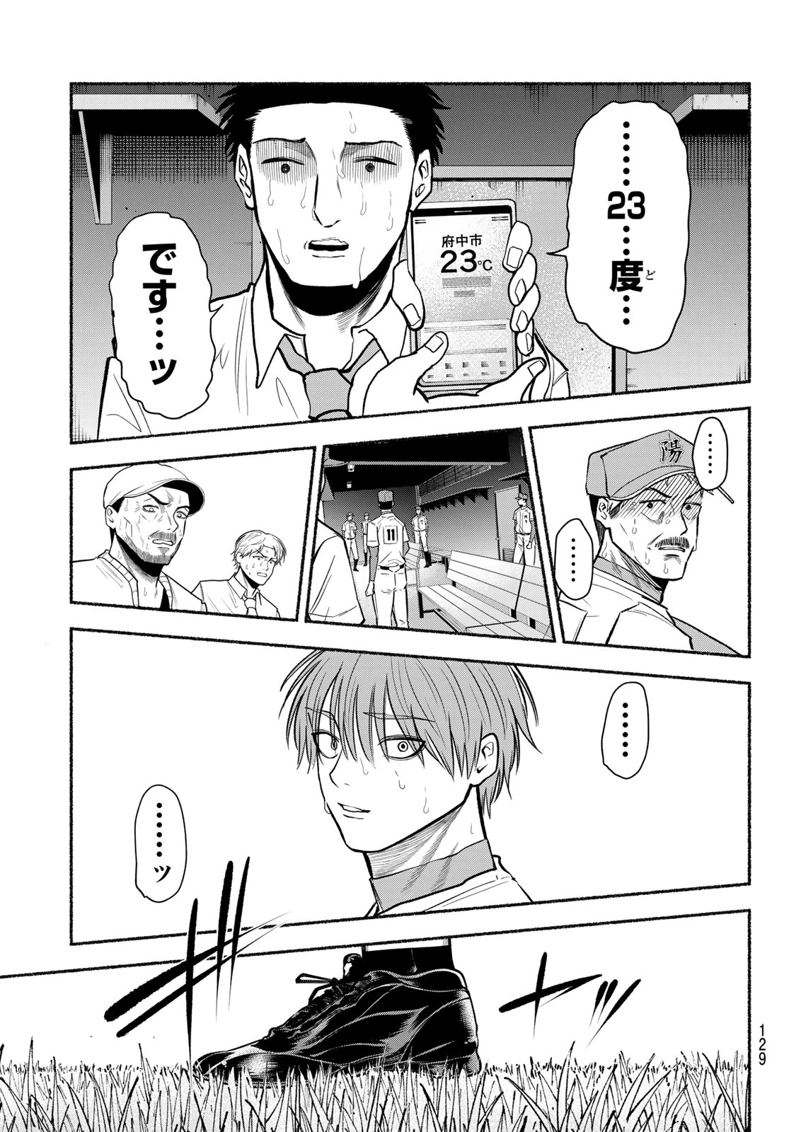 スルガメテオ 第70話 - 18