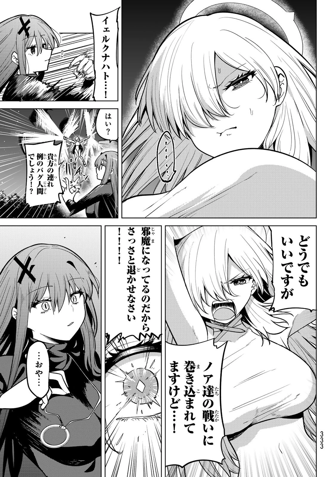黒月のイェルクナハト 第56話 - 5