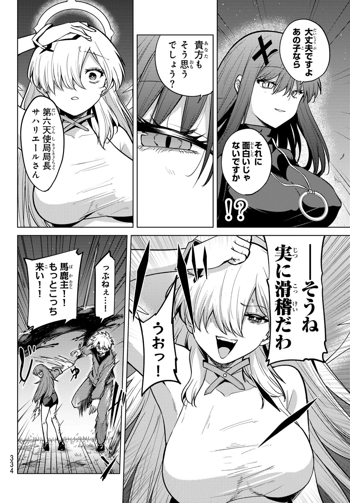 黒月のイェルクナハト 第56話 - 6