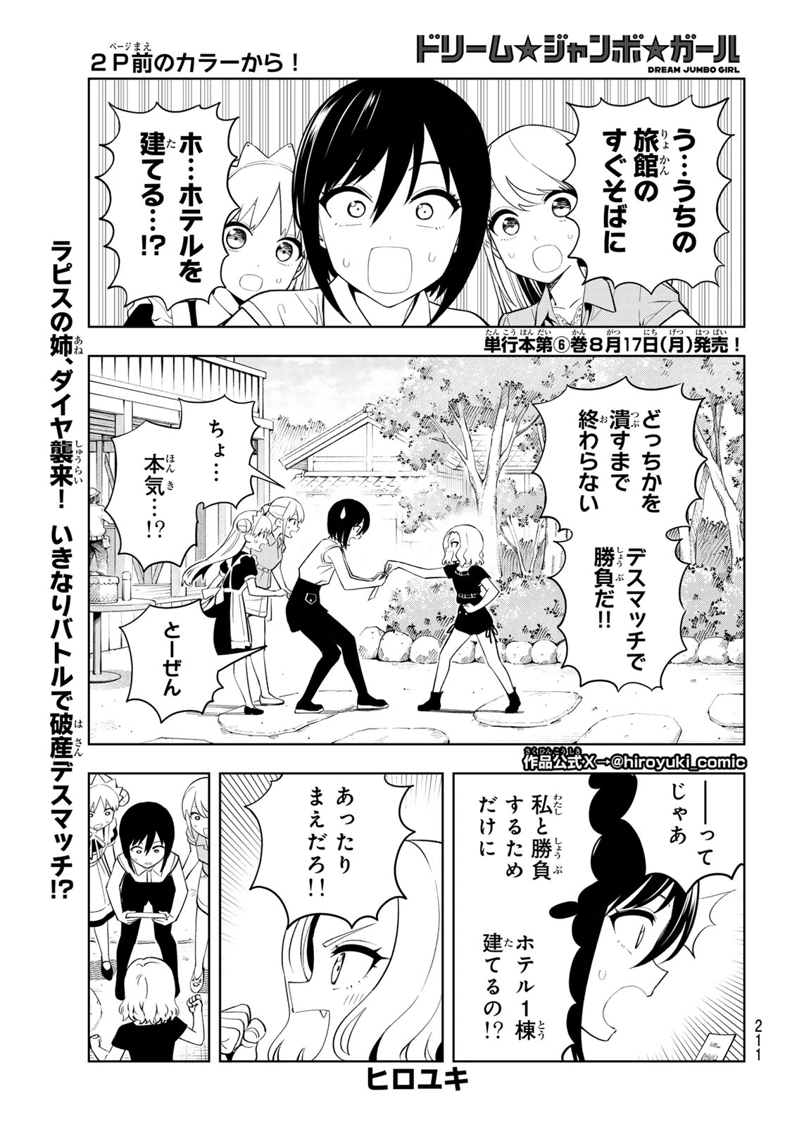 ドリームジャンボガール 第53話 - 2