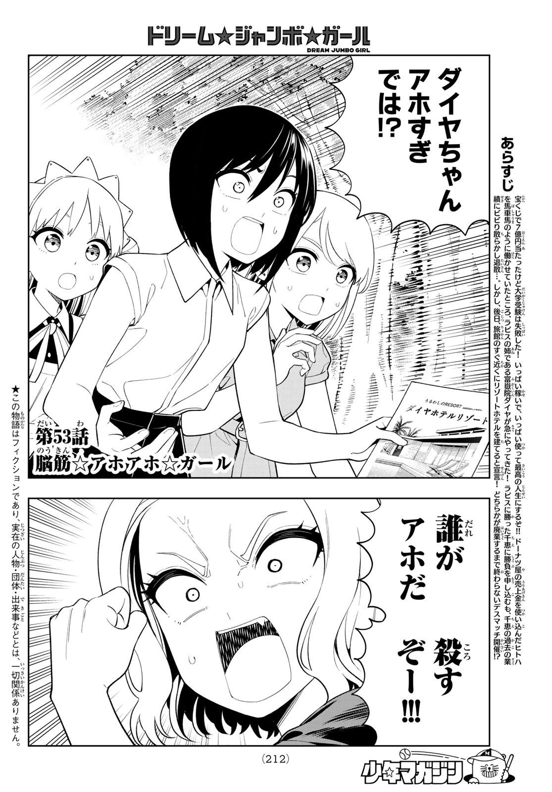 ドリームジャンボガール 第53話 - 3