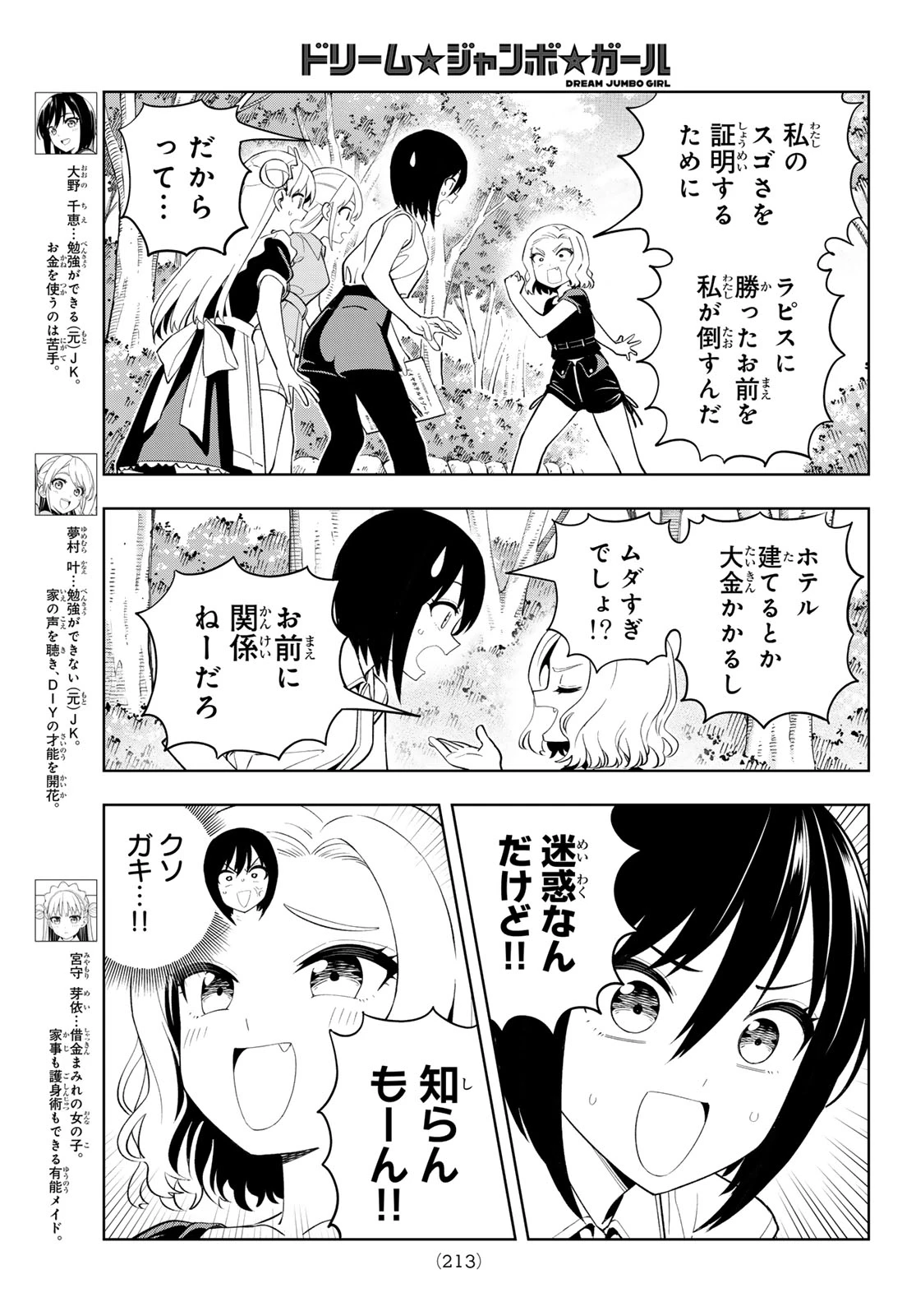 ドリームジャンボガール 第53話 - 4