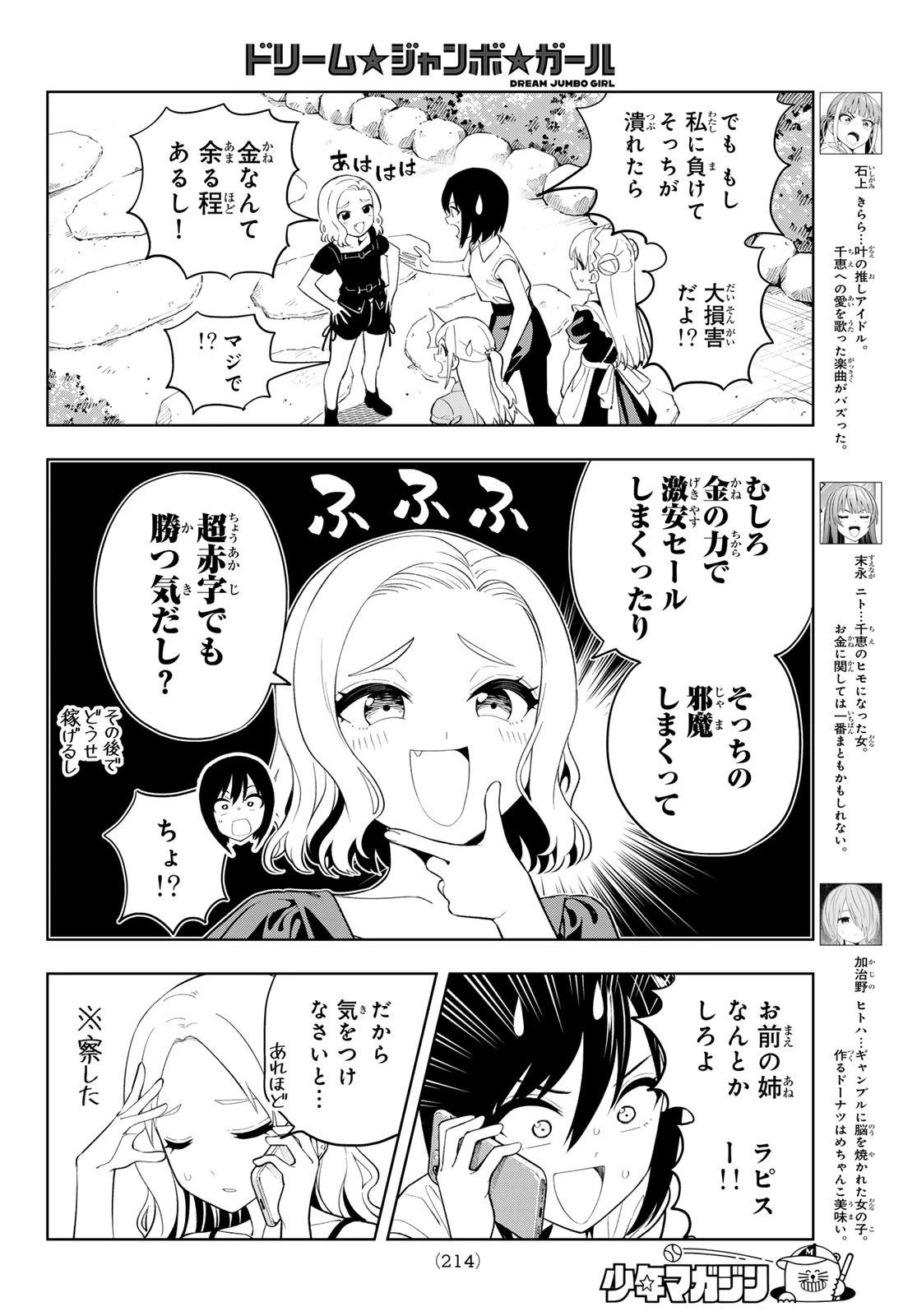 ドリームジャンボガール 第53話 - 5
