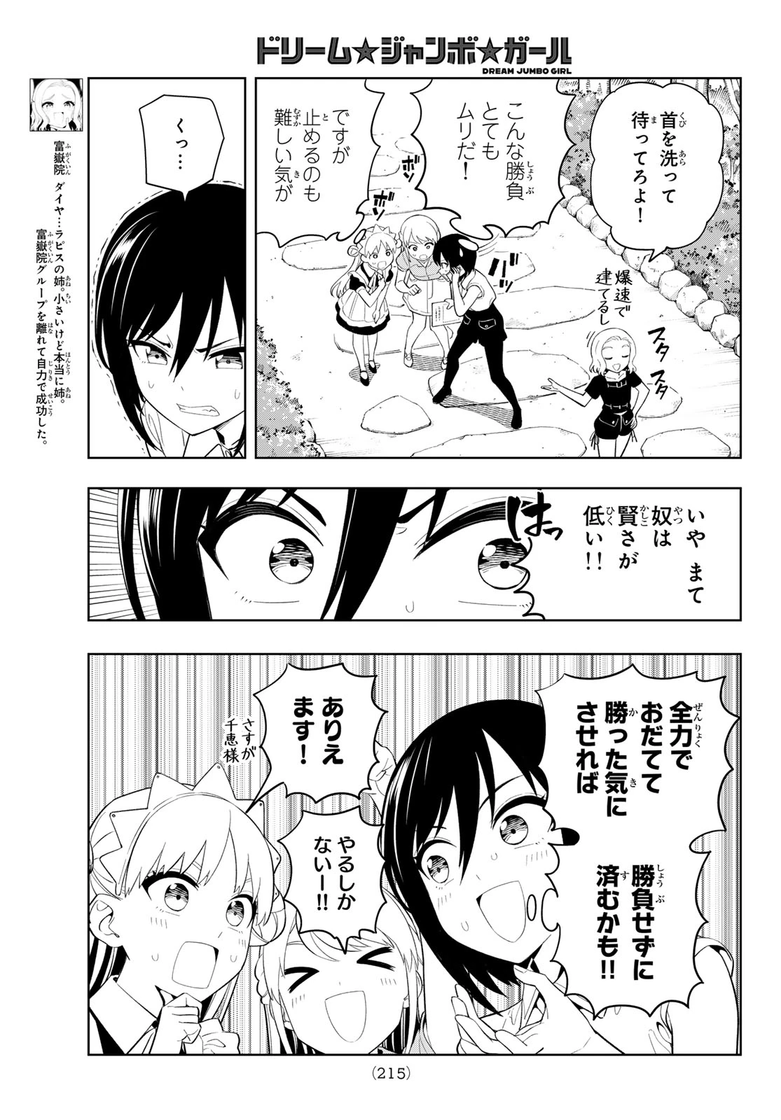 ドリームジャンボガール 第53話 - 6