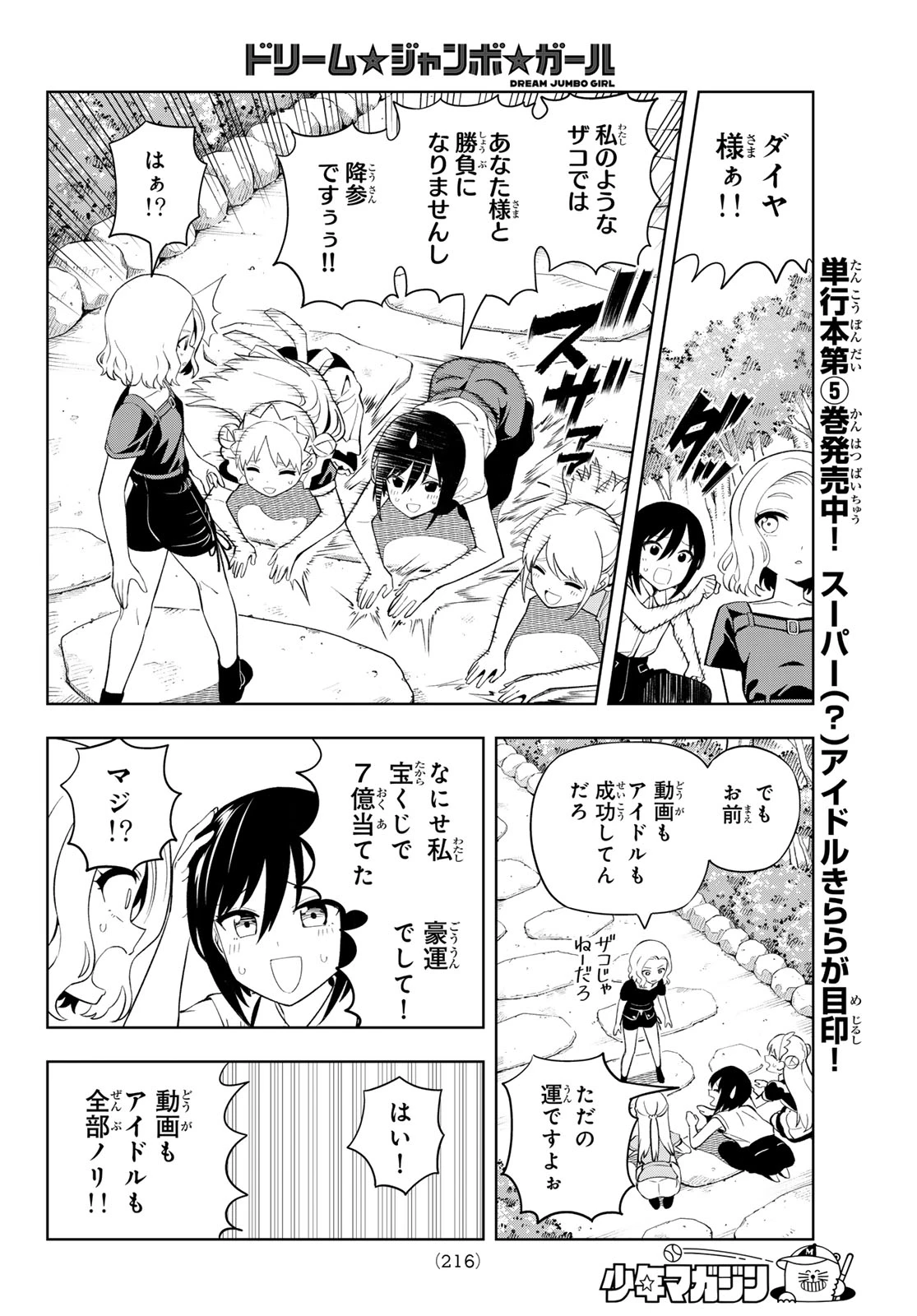 ドリームジャンボガール 第53話 - 7