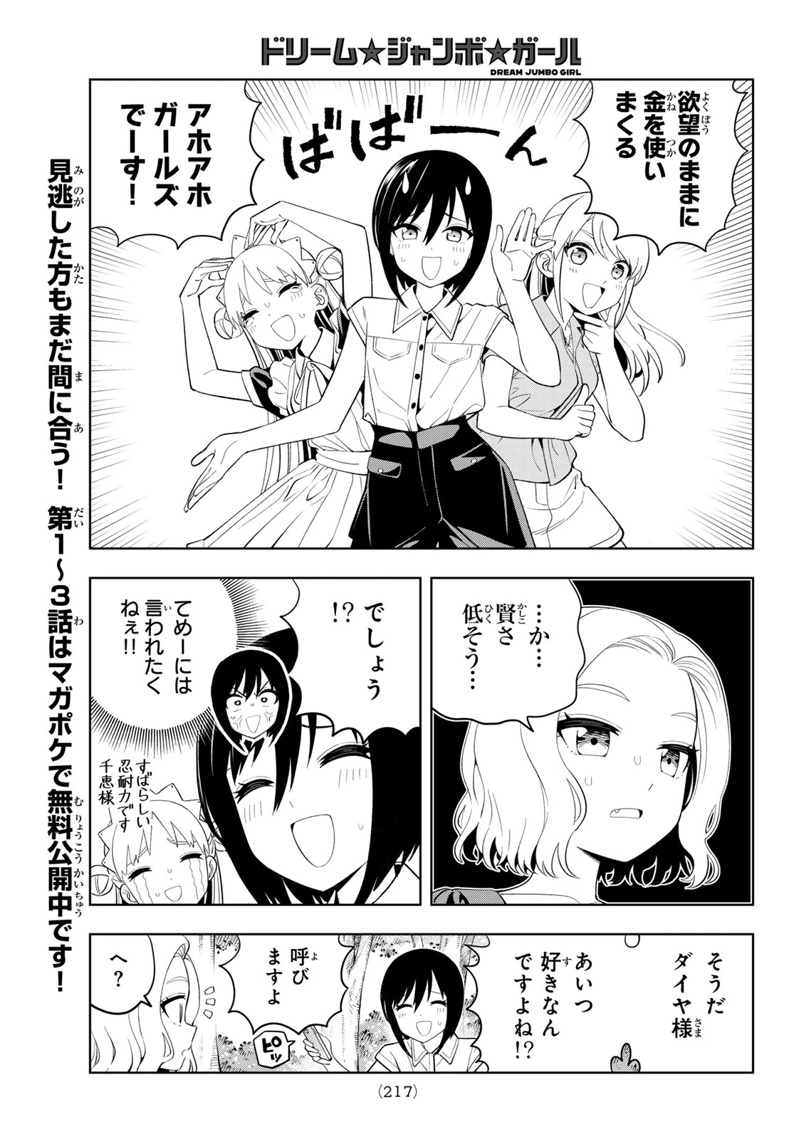 ドリームジャンボガール 第53話 - 8