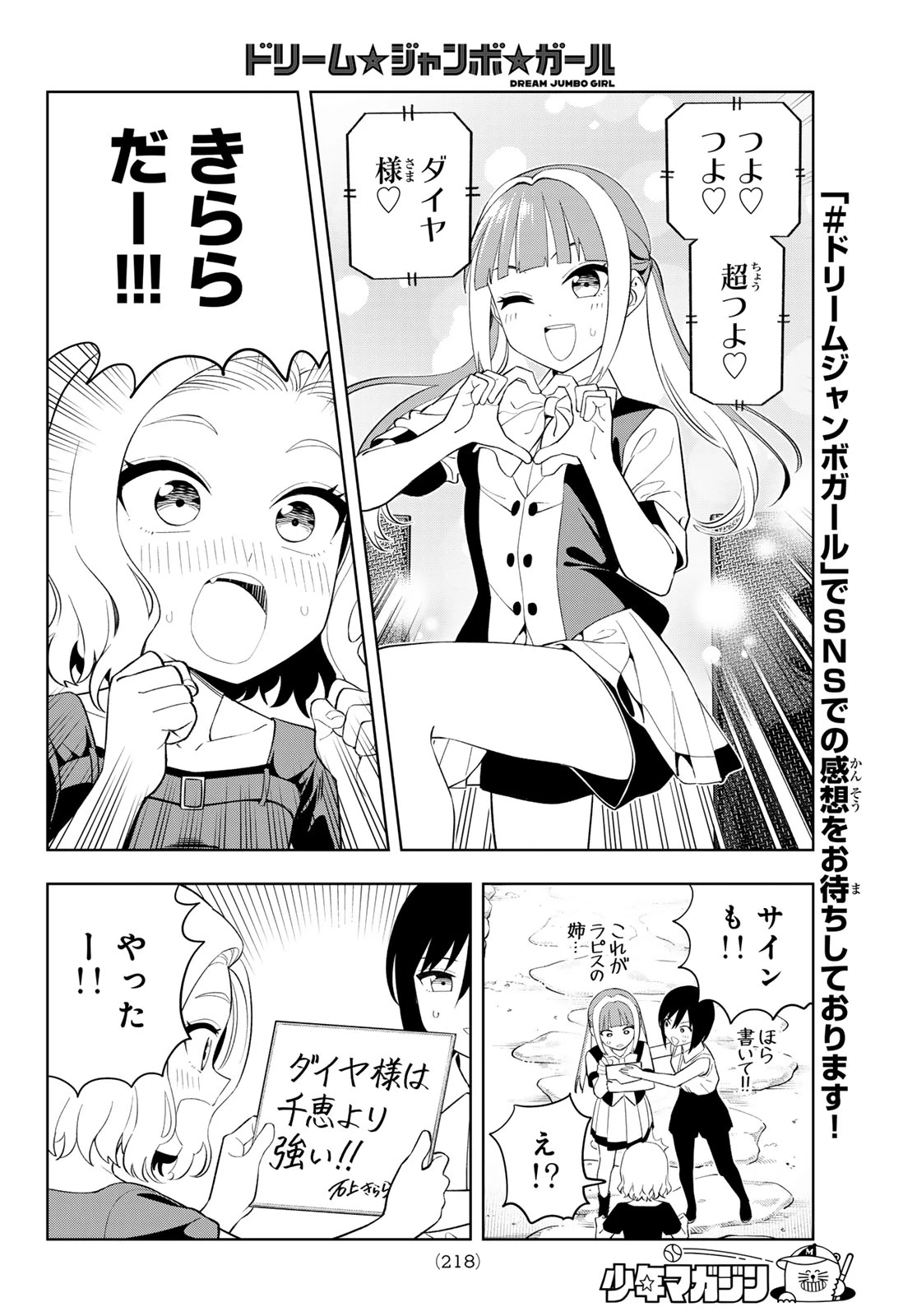 ドリームジャンボガール 第53話 - 9