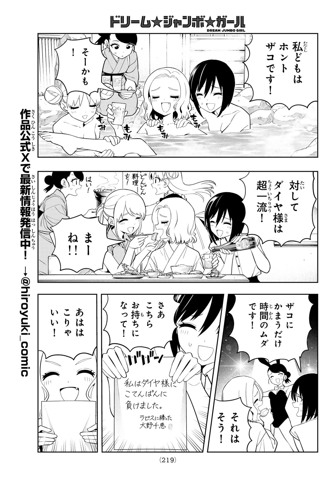 ドリームジャンボガール 第53話 - 10