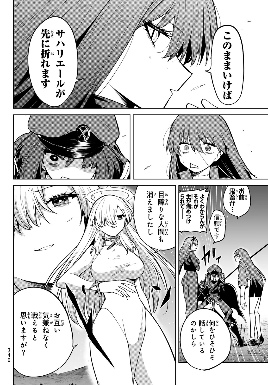 黒月のイェルクナハト 第56話 - 12
