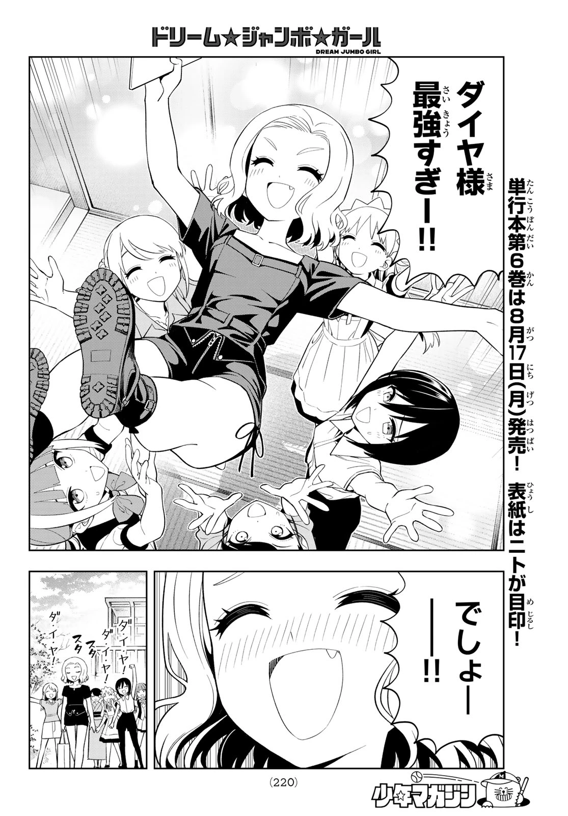 ドリームジャンボガール 第53話 - 11
