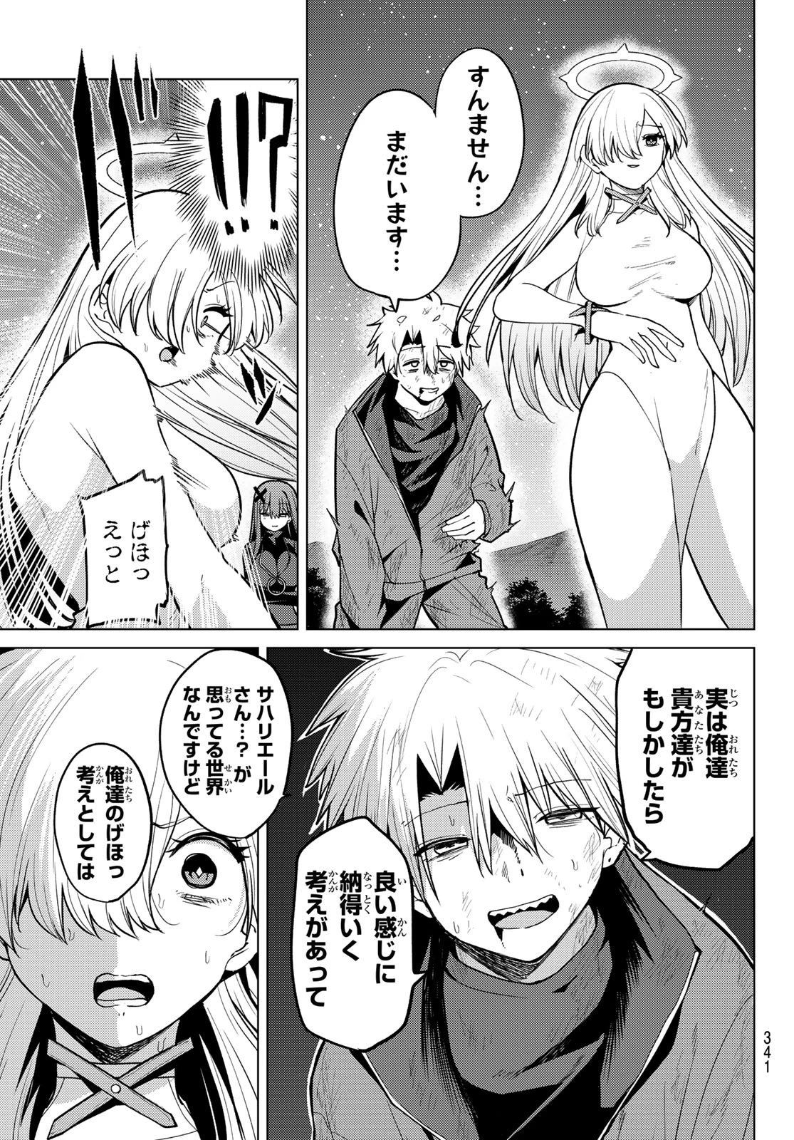 黒月のイェルクナハト 第56話 - 13