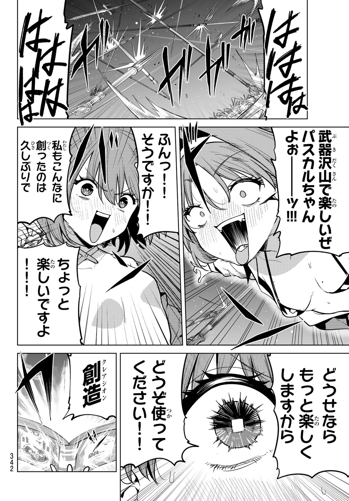 黒月のイェルクナハト 第56話 - 14