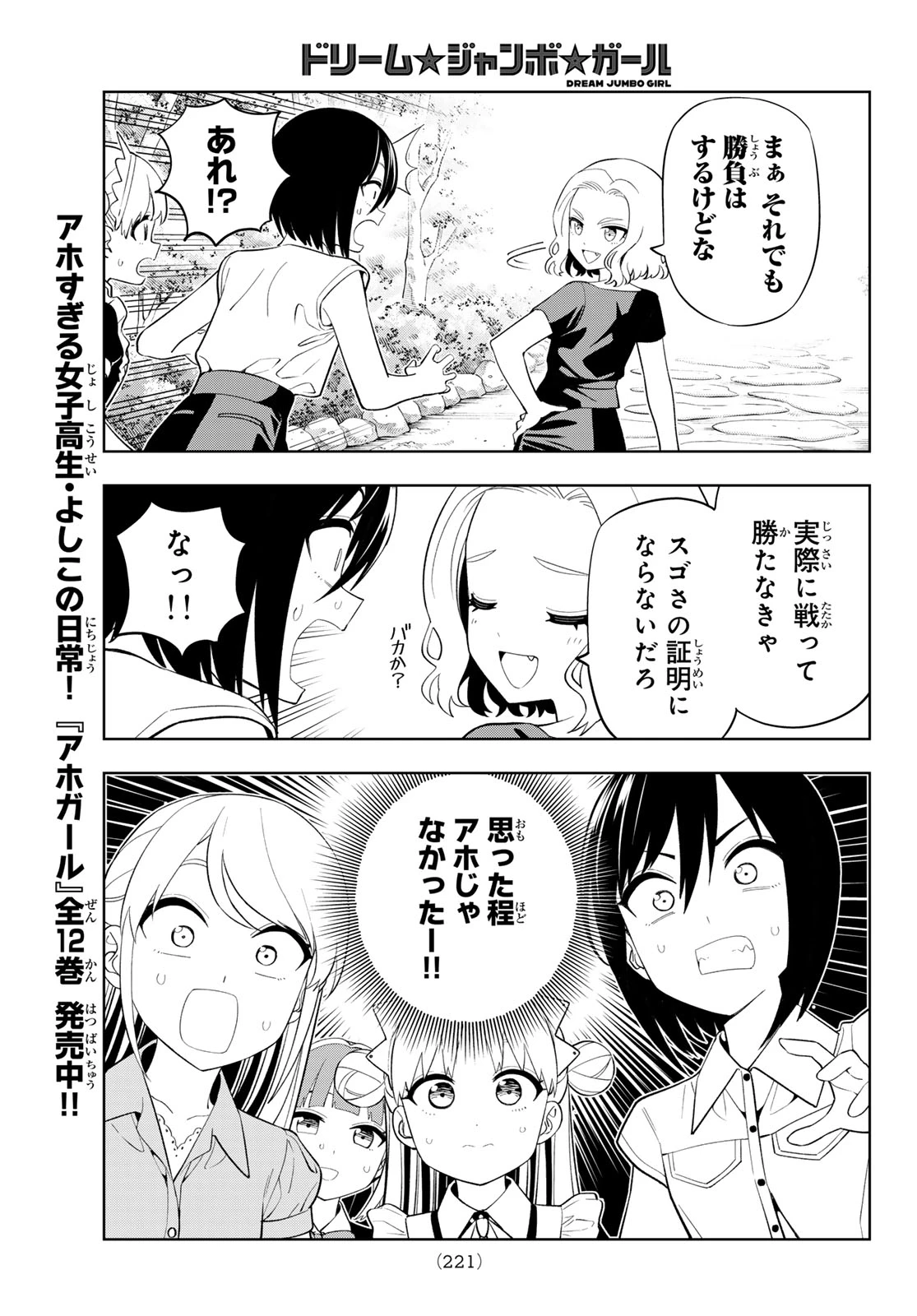 ドリームジャンボガール 第53話 - 12