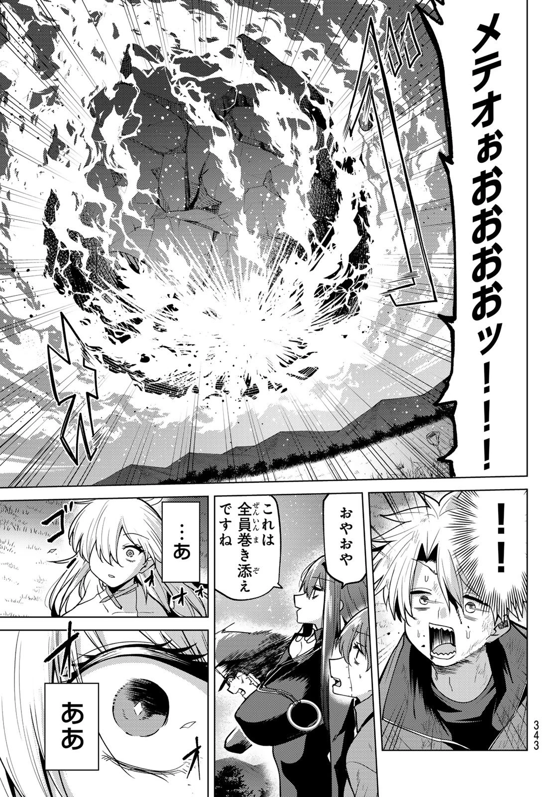 黒月のイェルクナハト 第56話 - 15