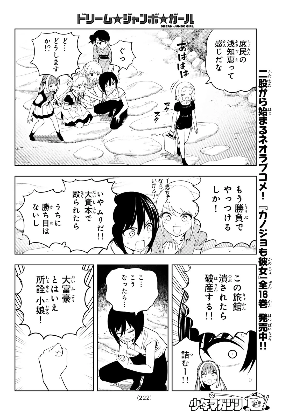 ドリームジャンボガール 第53話 - 13