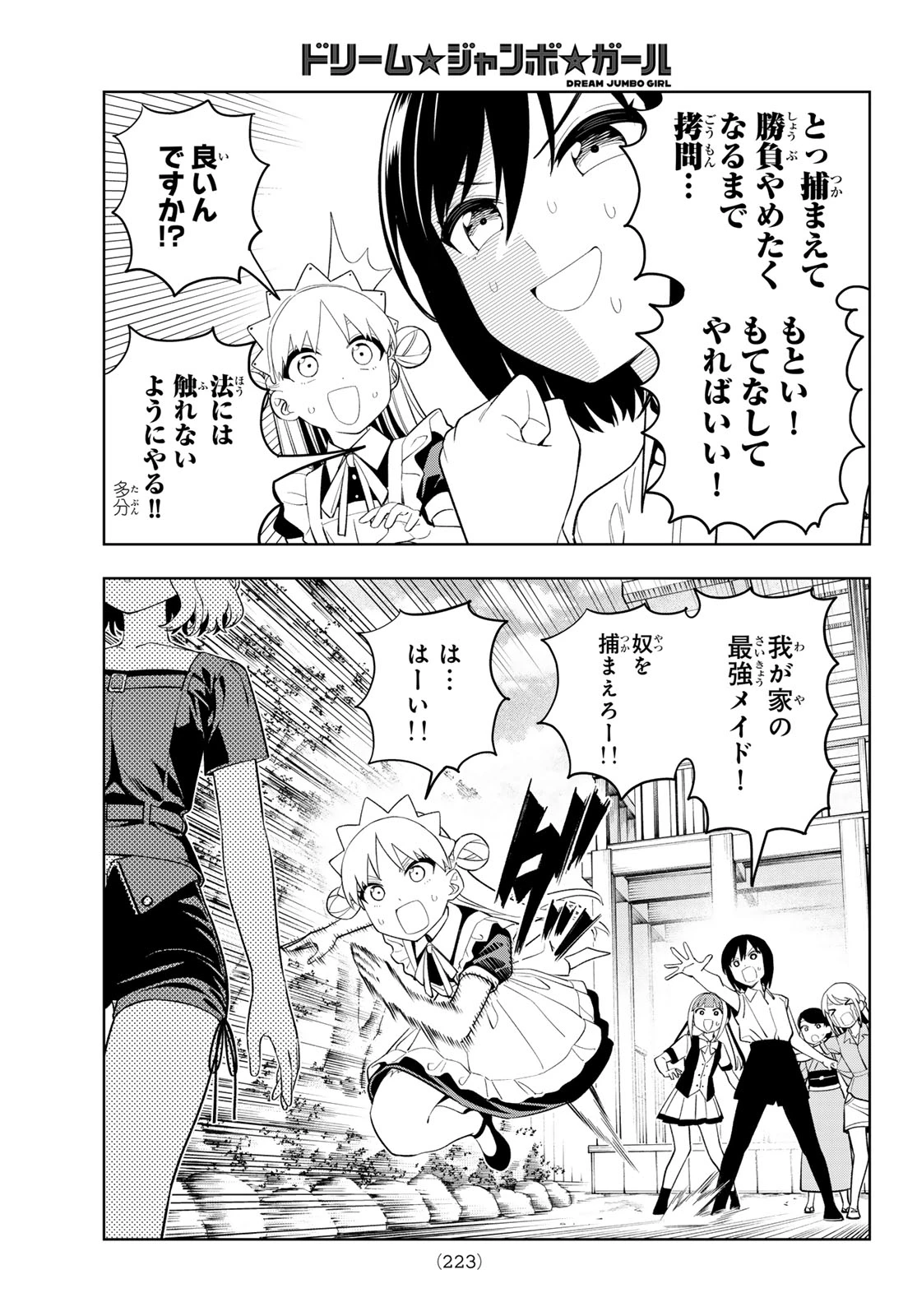 ドリームジャンボガール 第53話 - 14