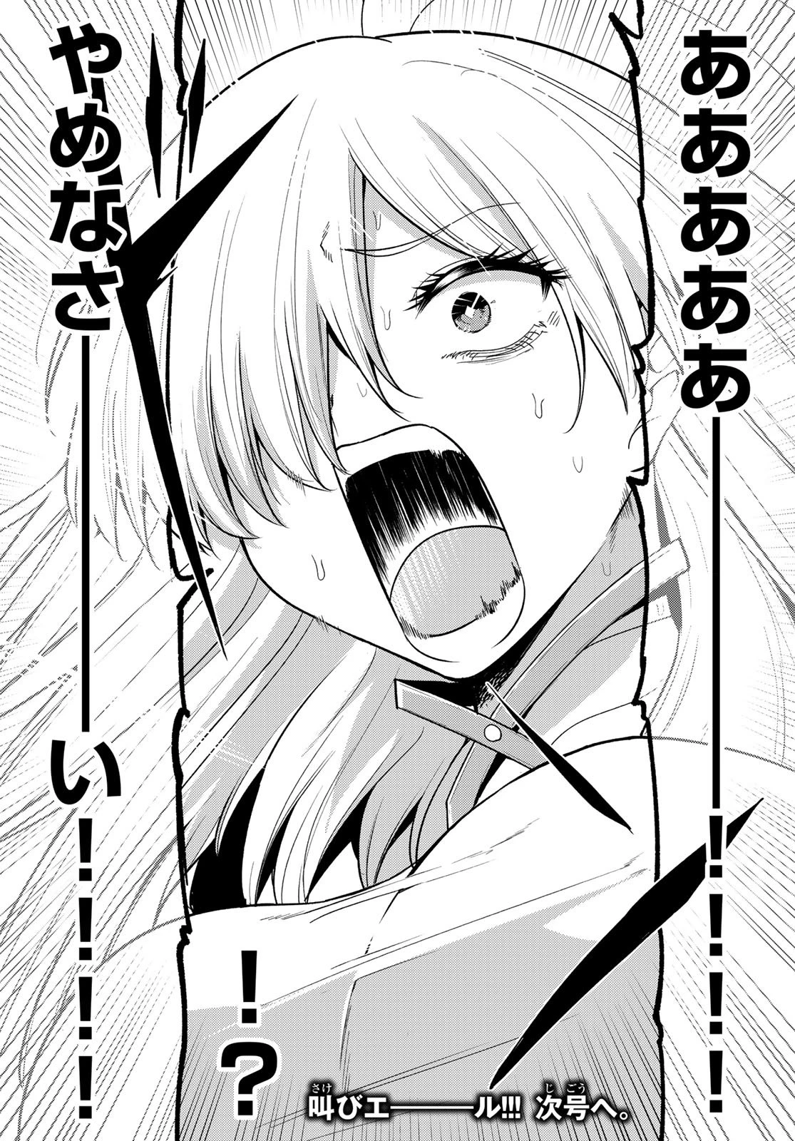 黒月のイェルクナハト 第56話 - 16