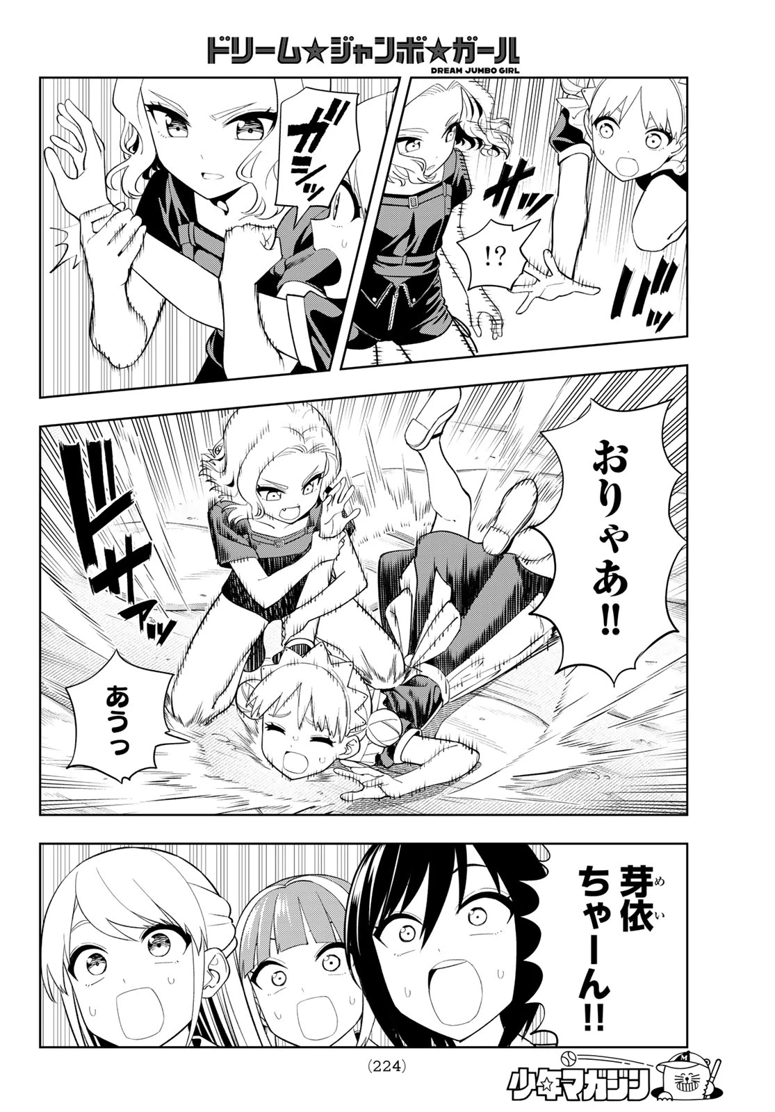 ドリームジャンボガール 第53話 - 15