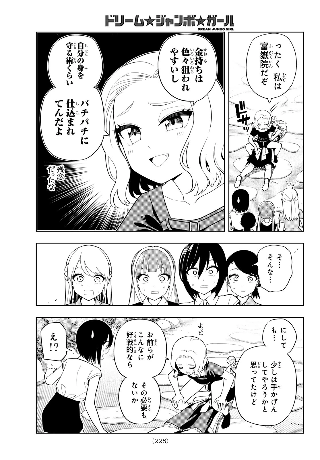 ドリームジャンボガール 第53話 - 16