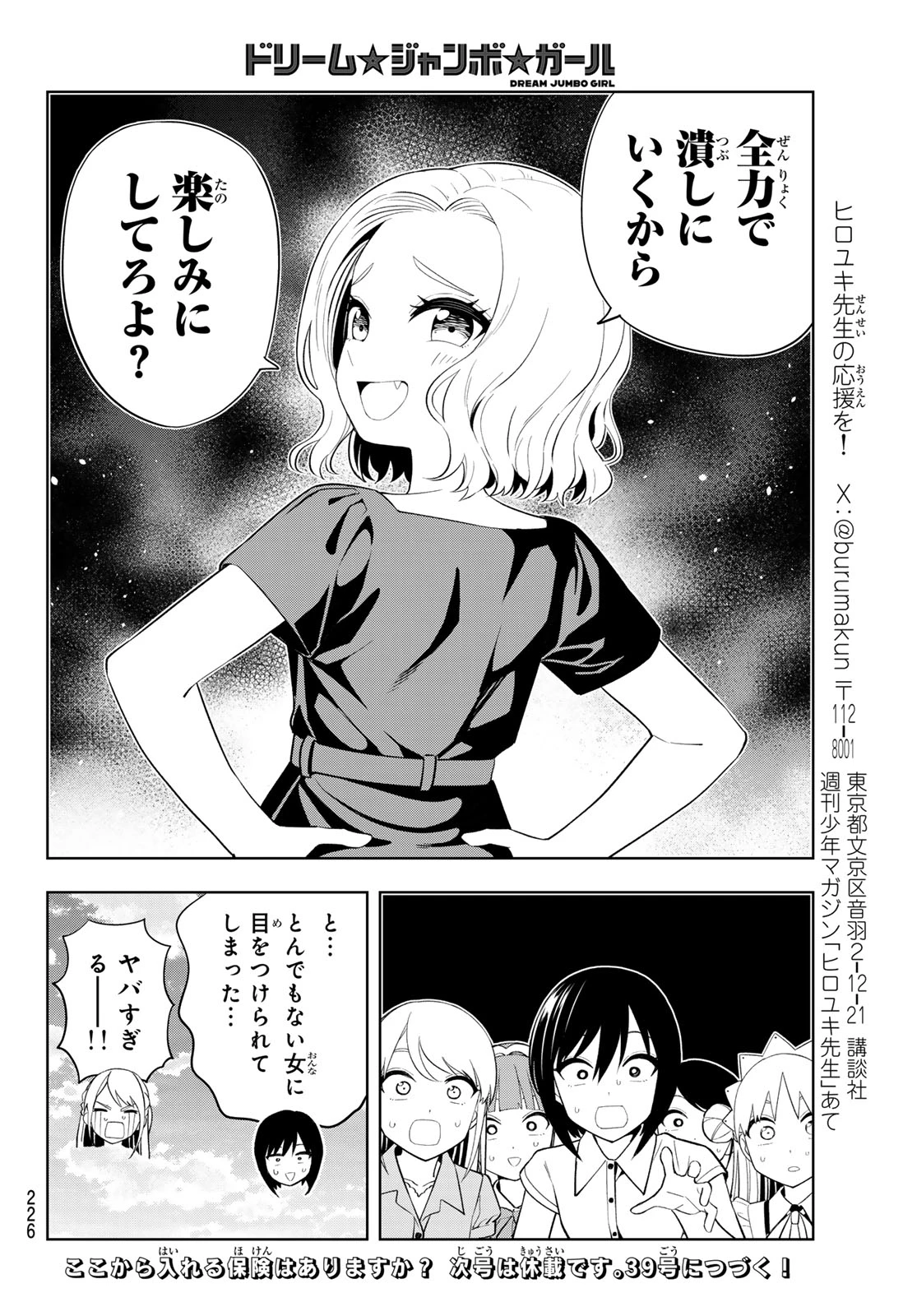 ドリームジャンボガール 第53話 - 17