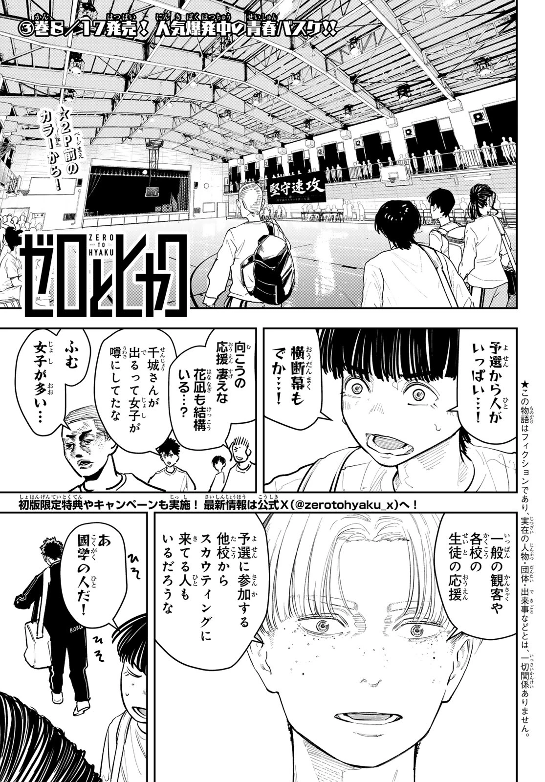 ゼロとヒャク 第34話 - 3