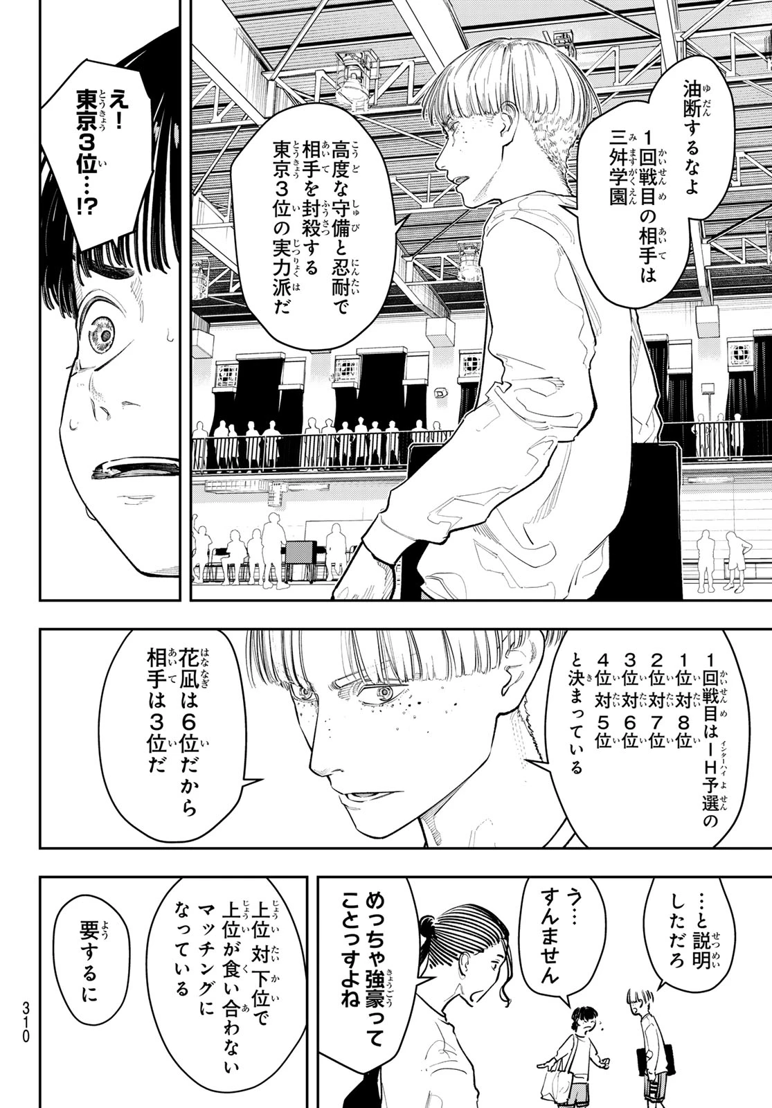 ゼロとヒャク 第34話 - 4