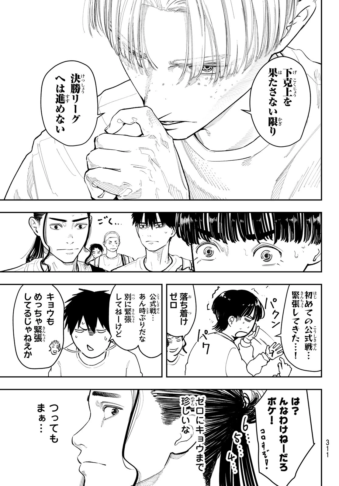 ゼロとヒャク 第34話 - 5