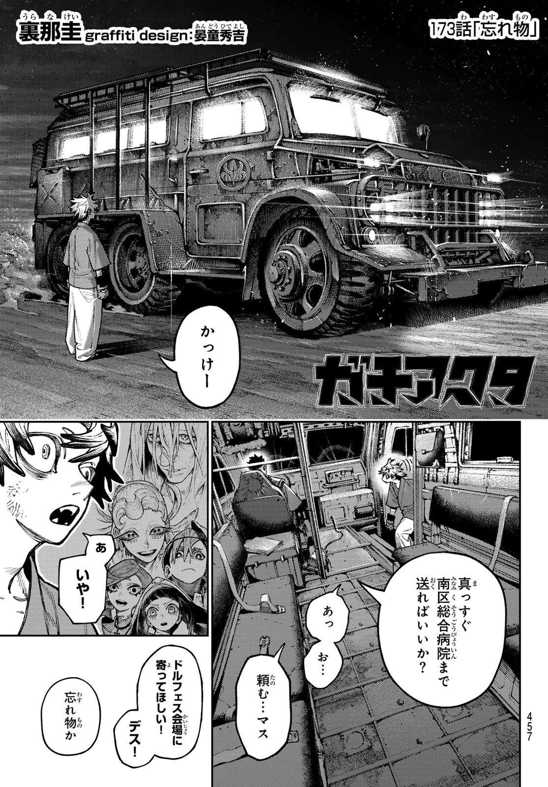 ガチアクタ 第173話 - 1