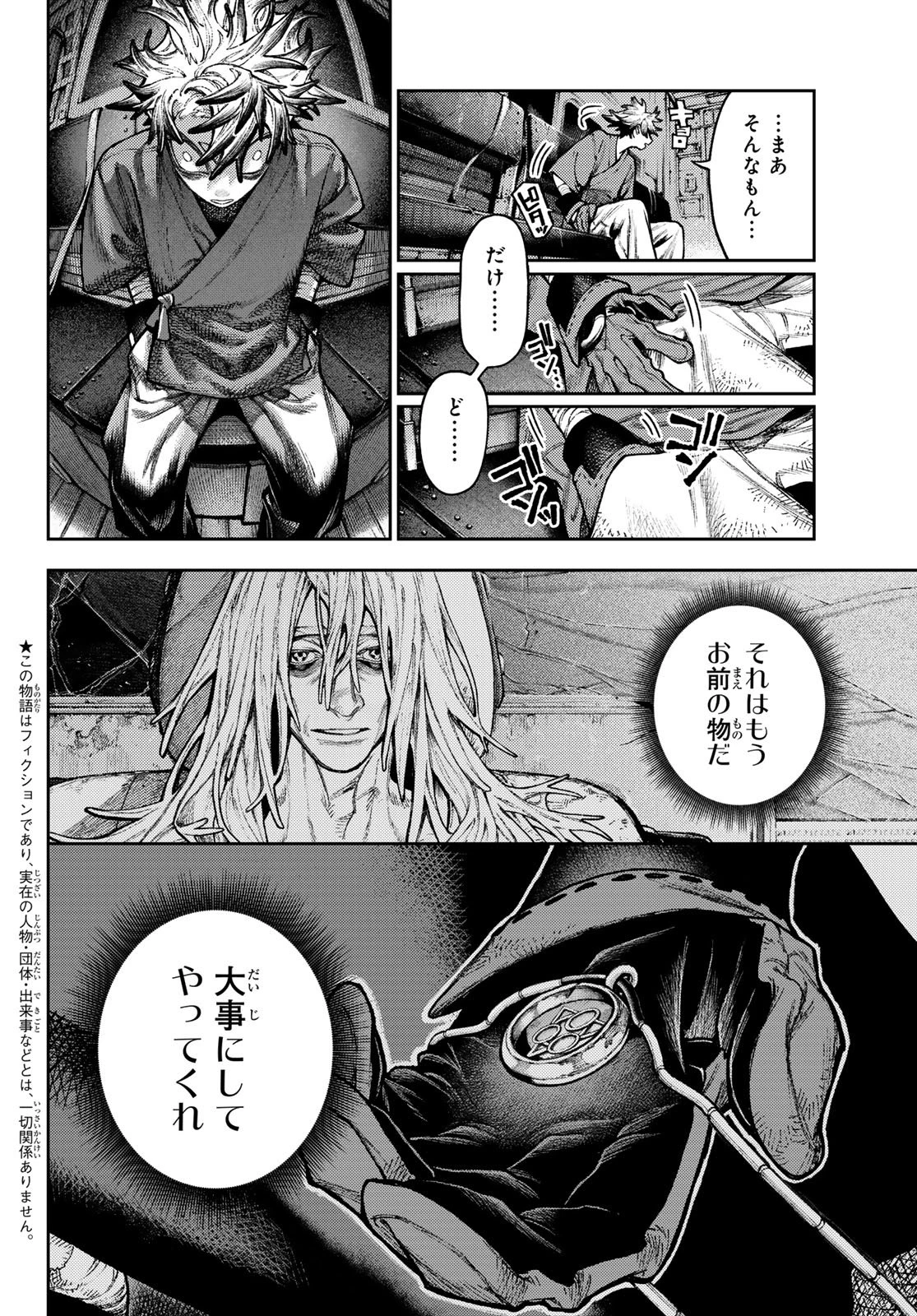 ガチアクタ 第173話 - 2