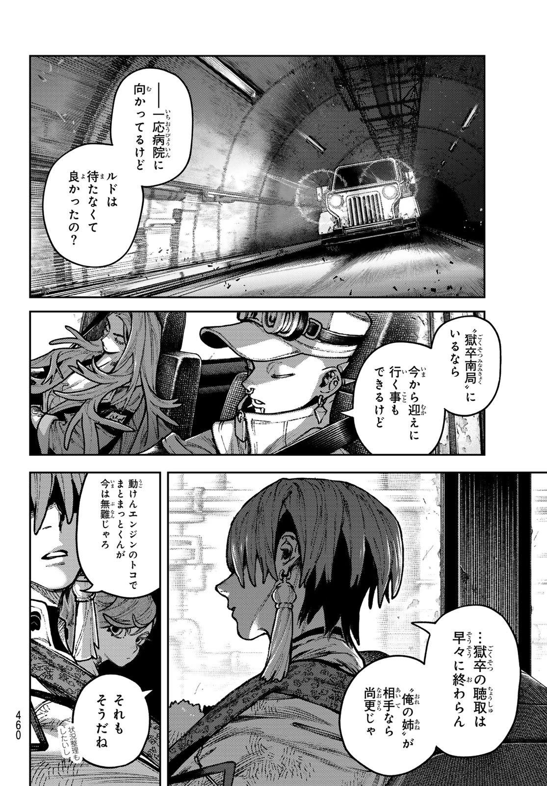 ガチアクタ 第173話 - 4
