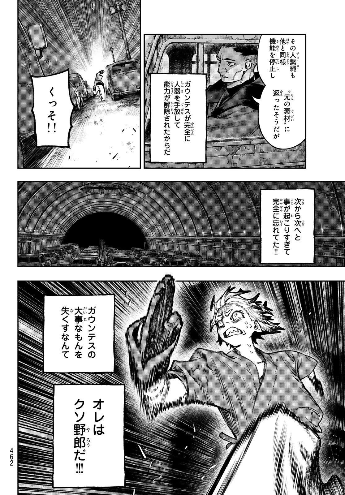ガチアクタ 第173話 - 6