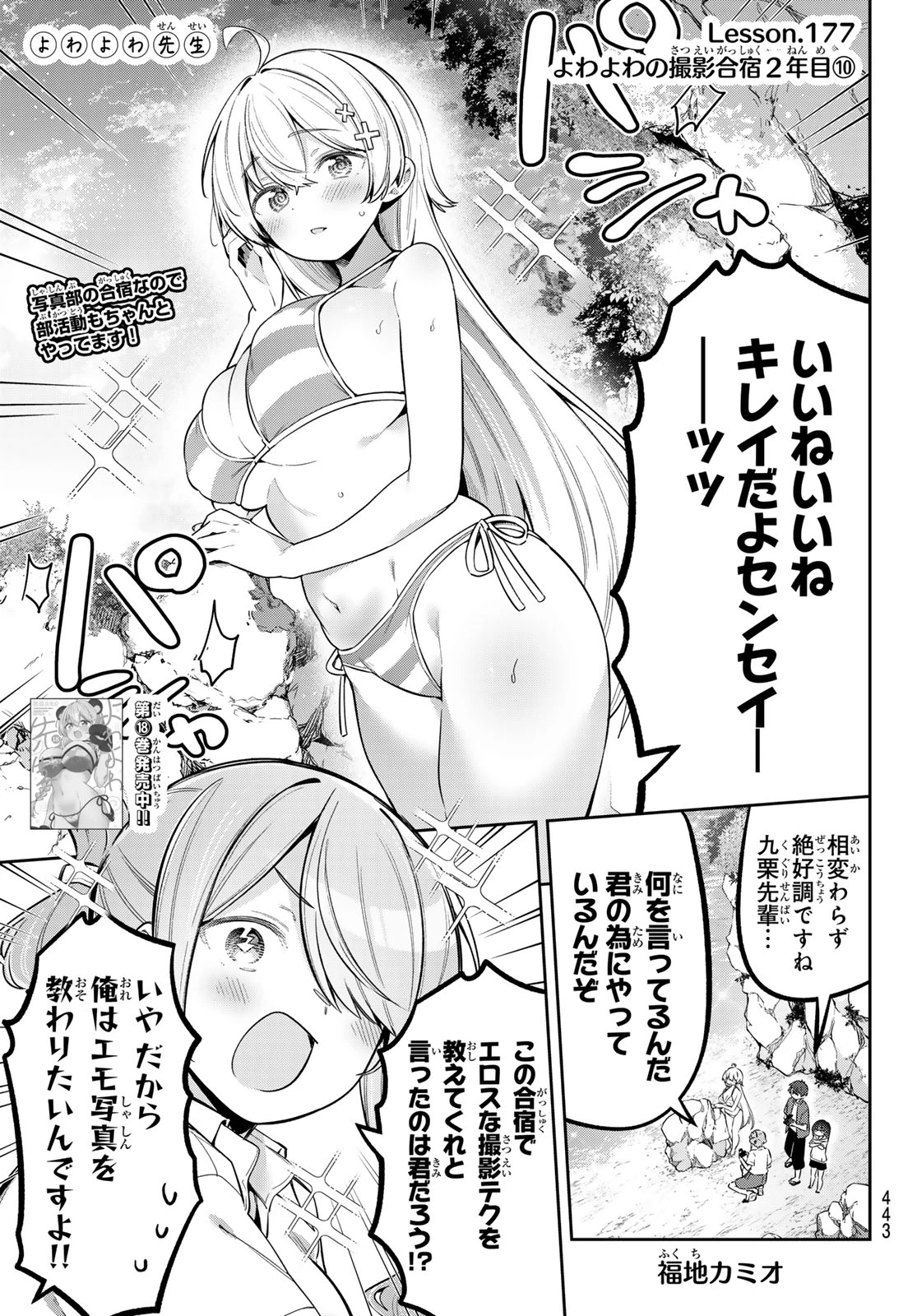 よわよわ先生 第177話 - 1