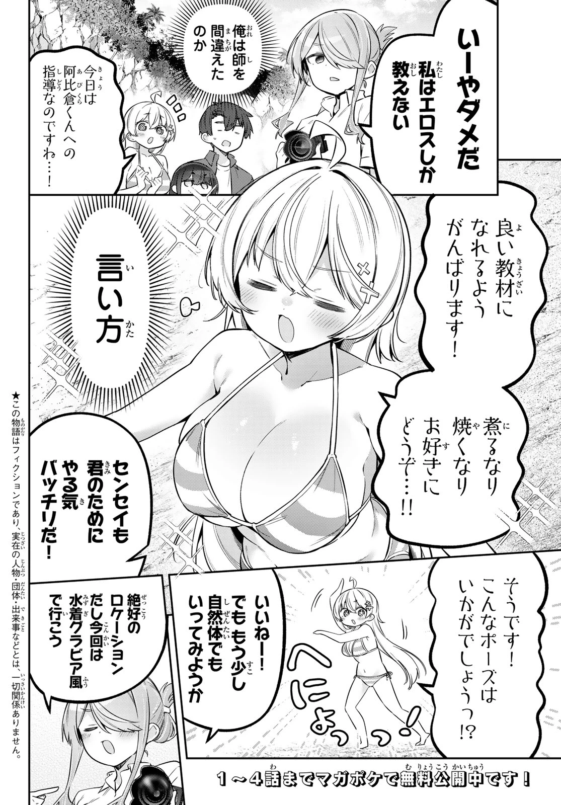 よわよわ先生 第177話 - 2